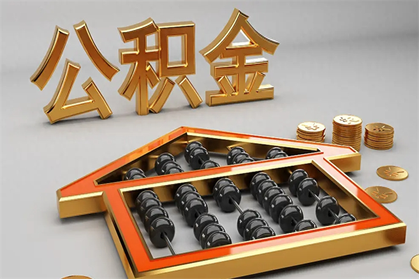 白山法院为什么不轻易划扣公积金（法院能不能划扣公积金）