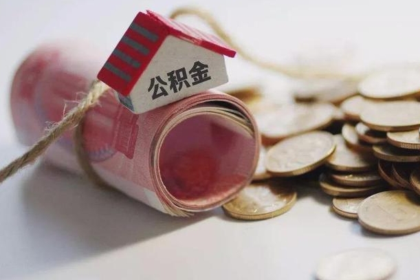 白山离职后住房补贴怎么提取（离职了住房补贴怎么提取）