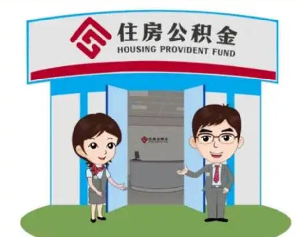 白山保定怎么取公积金（保定住房公积金怎么取）